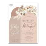 Πρόσκληση βάπτισης για κορίτσι με θέμα Baby Boho