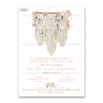 Προσκλητήριο βάπτισης για κορίτσι με θέμα Boho Macrame