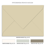 Φάκελος Προσκλητηρίου γάμου Boho Arch