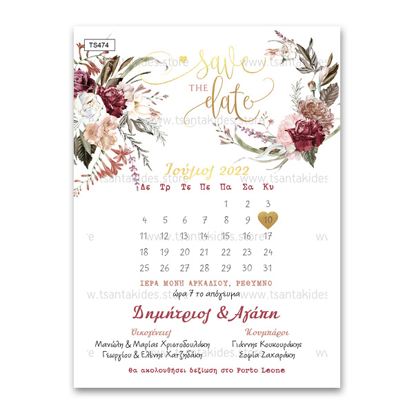 Προσκλητήριο γάμου Calendar Invitation