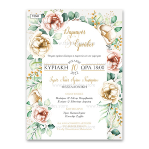 Προσκλητήριο γάμου Floral Arc