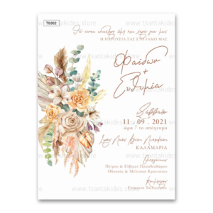 Προσκλητήριο γάμου με floral στοιχεία και pampas