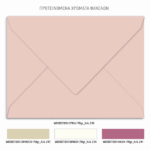 Φάκελος Προσκλητηρίου γάμου με pink floral σχεδιασμό