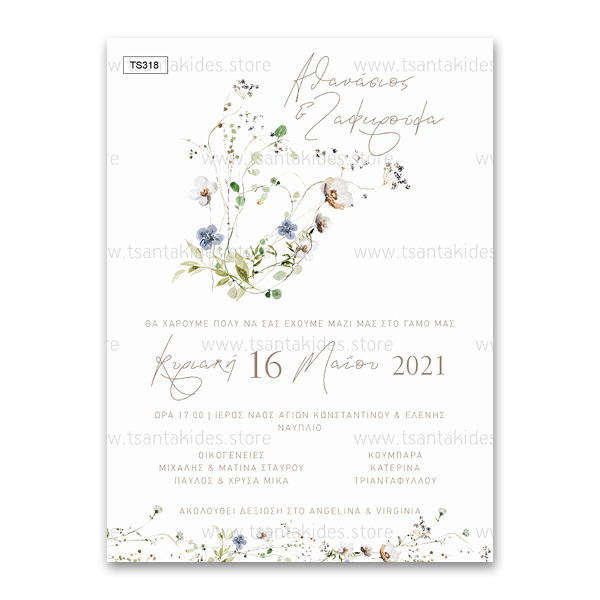 Προσκλητήριο γάμου με λιτό σχεδιασμό και κλαδιά λουλουδιών