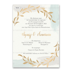 Προσκλητήριο γάμου με λιτό, chic σχεδιασμό, watercolor και χρυσά κλαδιά
