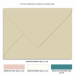 Φάκελος Προσκλητηρίου γάμου με θέμα το save the date σε pastel watercolor αποχρώσεις