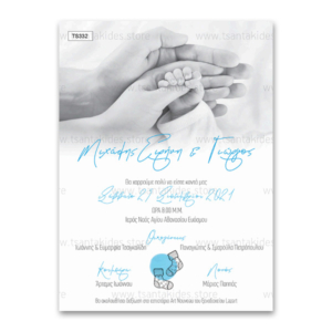 Προσκλητήριο γάμου - βάπτισης με θέμα τα bebe χεράκια