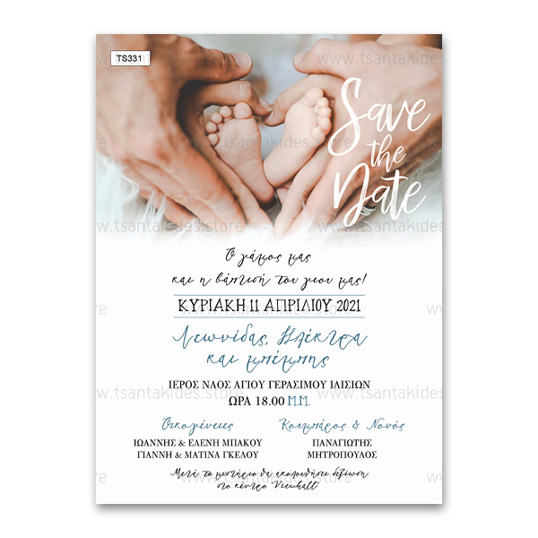 Προσκλητήριο γάμου - βάπτισης με θέμα τα bebe πατουσάκια