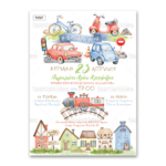Προσκλητήριο Βάπτισης με θέμα Travel & Transport