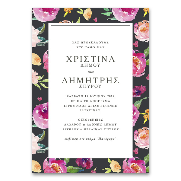Κομψή Πρόσκληση Γάμου με Πλαίσιο