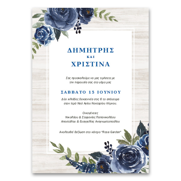 Προσκλητήριο Ρουστίκ με Μπλε Άνθη και Πλαίσιο