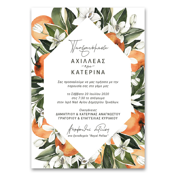 Floral Καλαίσθητη Πρόσκληση με Άνθη Πορτοκαλιάς