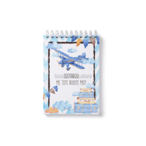 Μπλε Αεροπλανάκι Βάπτιση Αγόρι - Μπλοκάκι Ζωγραφικής / Σημειωματάριο
