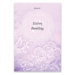 Ρομαντική Μωβ Δαντέλα