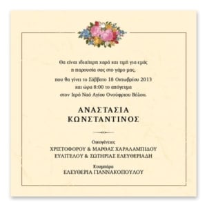 Ρουστίκ Ανθοσύνθεση